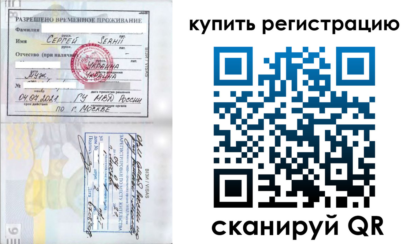 временная регистрация поиск в Строителе