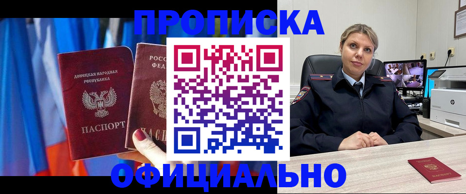 прописка от собственника в Строителе