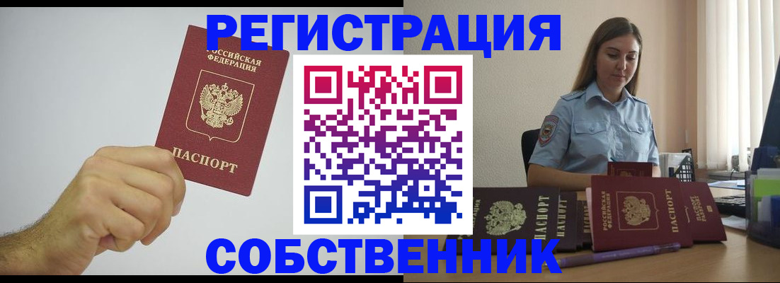 прописка регистрация в Строителе