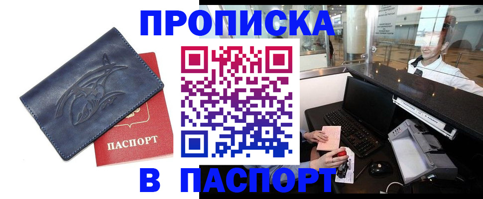 временная регистрация в квартире в Строителе