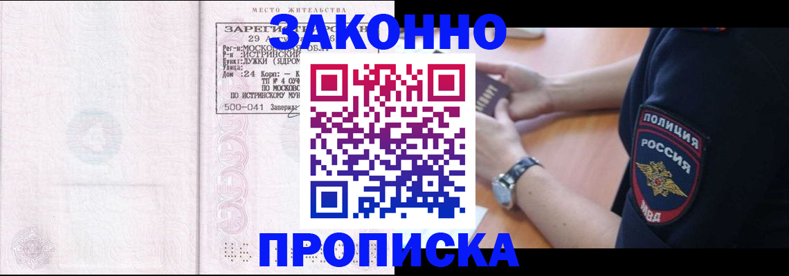 временная регистрация надежно в Строителе