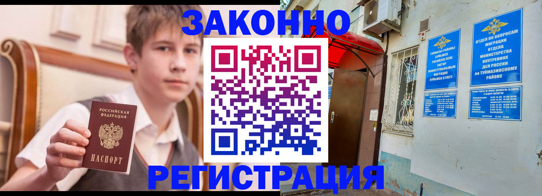 купить прописку в Строителе