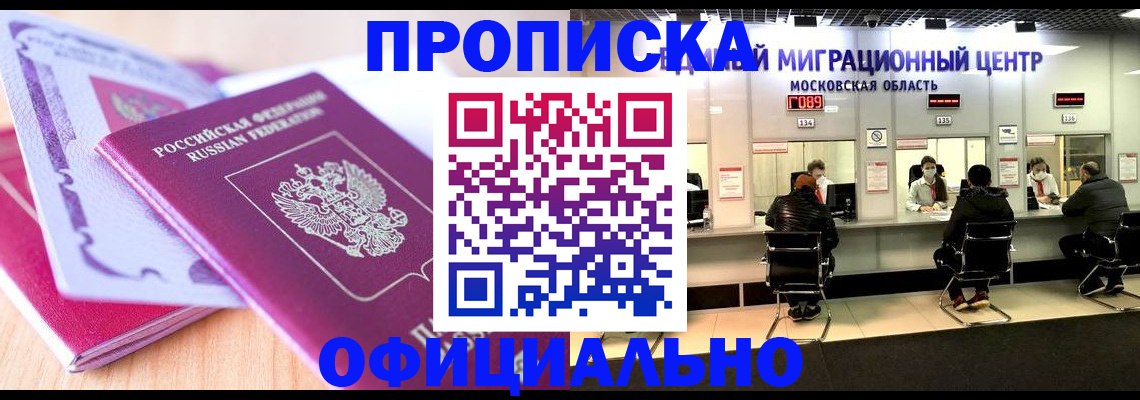 миграционный учет в Строителе