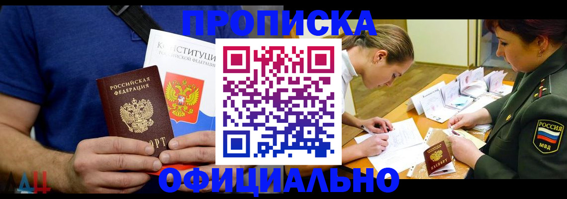 временная регистрация для всех в Строителе